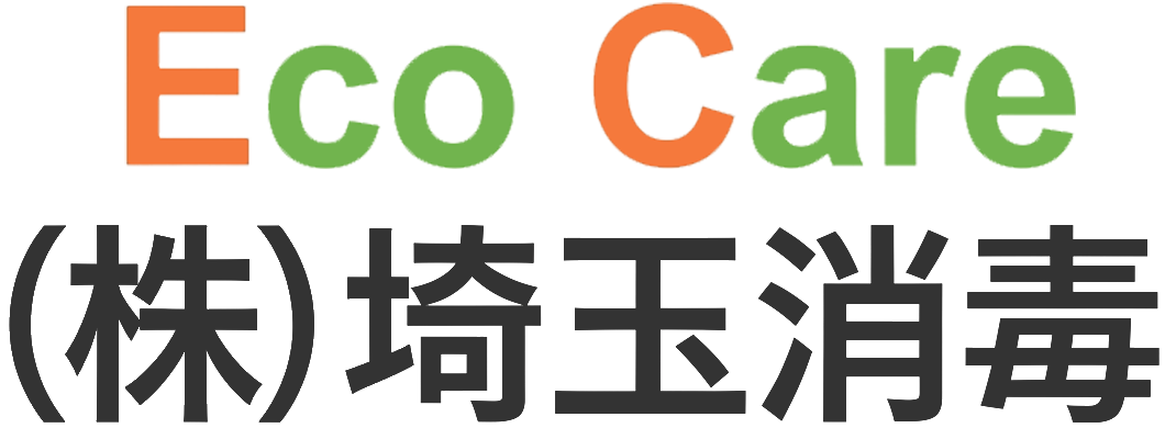 株式会社埼玉消毒